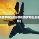 客机俄罗斯坠毁(客机俄罗斯坠毁视频)