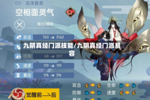九阴真经门派技能/九阴真经门派易容
