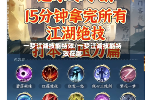 一梦江湖技能特效/一梦江湖技能特效在哪