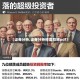 【证券分析,证券分析格雷厄姆pdf】