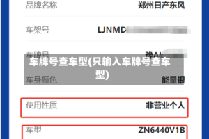 车牌号查车型(只输入车牌号查车型)