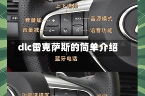 dlc雷克萨斯的简单介绍