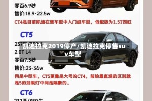 凯迪拉克2019停产/凯迪拉克停售suv车型