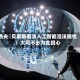 杰夫・贝索斯看淡人工智能泡沫隐忧：大可不必为此担心
