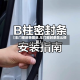 【车门密封条图纸,车门密封条怎么修复】