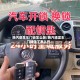 陕汽德龙车门锁怎么装/陕汽德龙车门锁住了怎么开