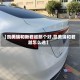 【凯美瑞和新君越那个好,凯美瑞和君越怎么选】