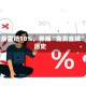 基金暴雷赔10%，券商“免责金牌”成历史