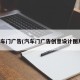 轿车门广告(汽车门广告创意设计图片)
