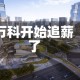 万科开始追薪了