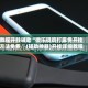 教程开挂辅助“微乐捉鸡打麻将开挂方法免费 ”(辅助神器)开挂详细教程