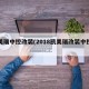 凯美瑞中控改装(2018凯美瑞改装中控屏)