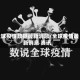 全球疫情数据最新消息/全球疫情最新消息 资讯