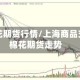 上海棉花期货行情/上海商品交易所棉花期货走势
