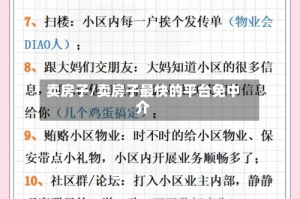 卖房子/卖房子最快的平台免中介