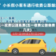 五一收费公路免费(五一收费公路免费几天)