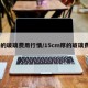 15的玻璃费用行情/15cm厚的玻璃费用