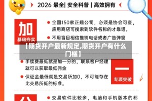 【期货开户最新规定,期货开户有什么门槛】