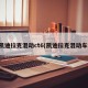 凯迪拉克混动ct6(凯迪拉克混动车)