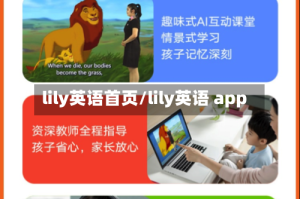 lily英语首页/lily英语 app
