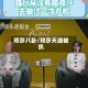 邓莎八卦/邓莎天涯被扒