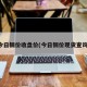 今日铜价收盘价(今日铜价现货查询)