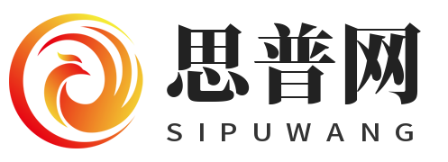 思普网