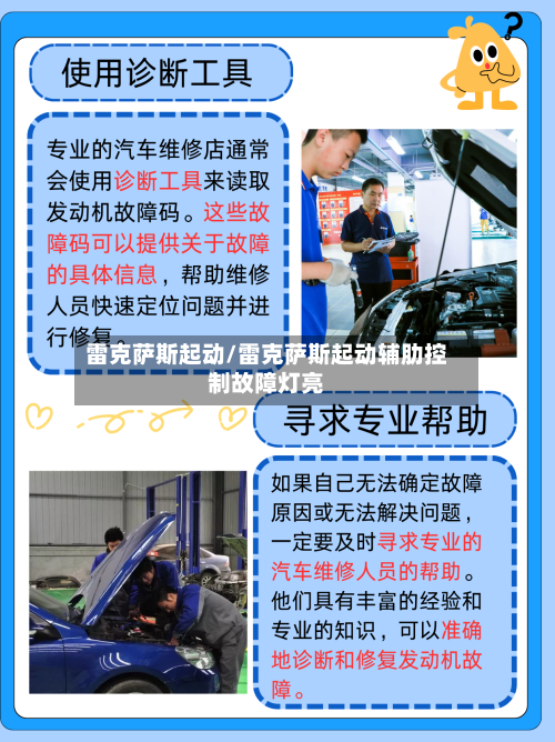 雷克萨斯起动/雷克萨斯起动辅肋控制故障灯亮-第1张图片