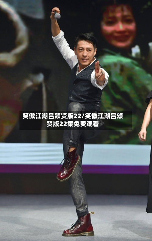 笑傲江湖吕颂贤版22/笑傲江湖吕颂贤版22集免费观看-第1张图片