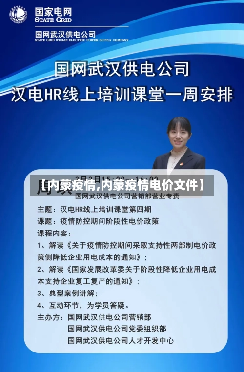 【内蒙疫情,内蒙疫情电价文件】-第2张图片