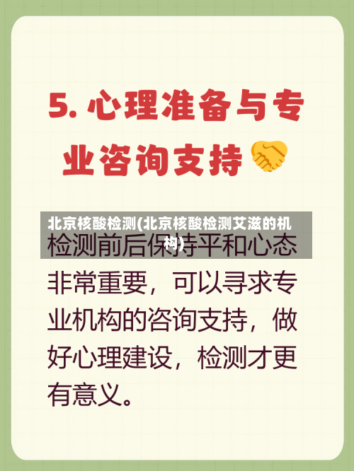 北京核酸检测(北京核酸检测艾滋的机构)-第1张图片