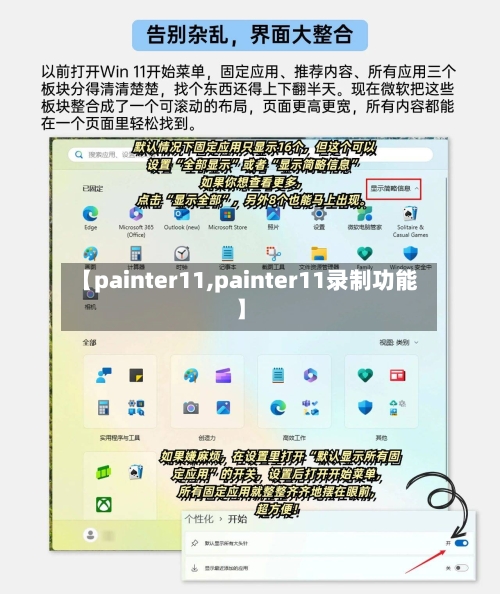 【painter11,painter11录制功能】-第1张图片