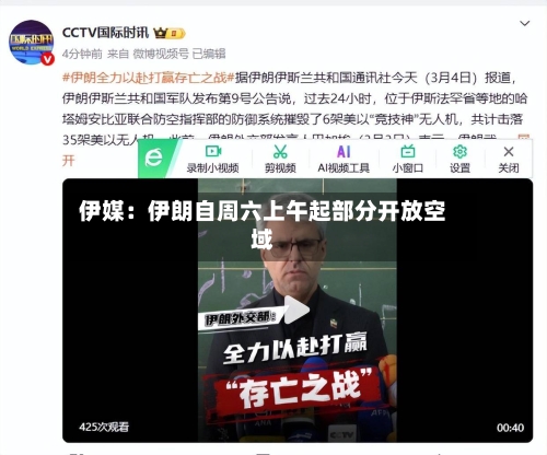 伊媒：伊朗自周六上午起部分开放空域-第1张图片