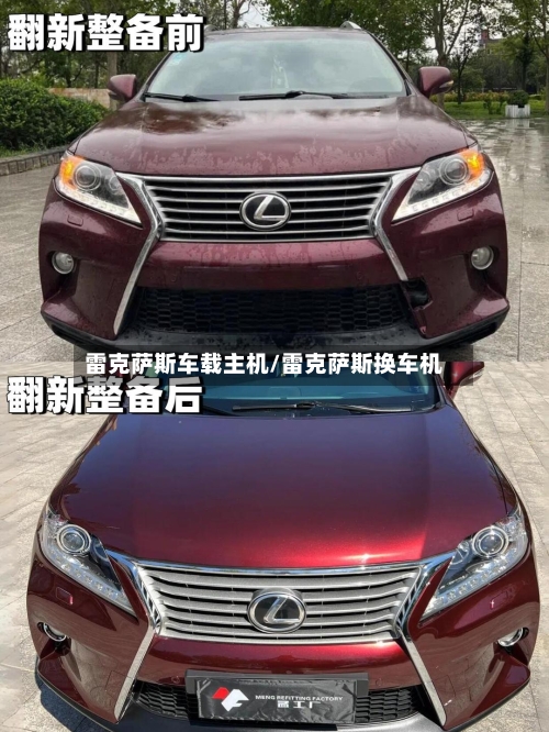 雷克萨斯车载主机/雷克萨斯换车机-第2张图片