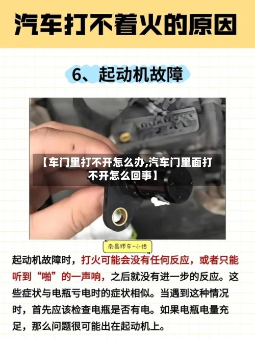 【车门里打不开怎么办,汽车门里面打不开怎么回事】-第1张图片