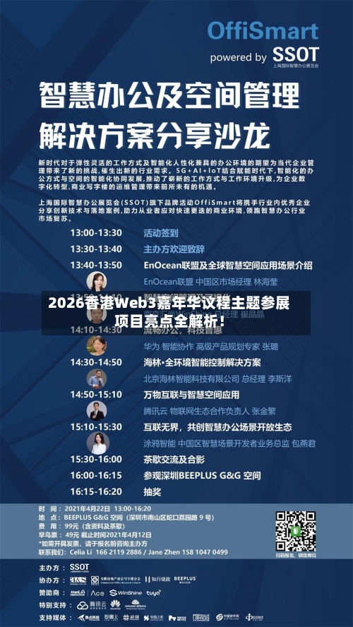 2026香港Web3嘉年华议程主题参展项目亮点全解析！-第1张图片