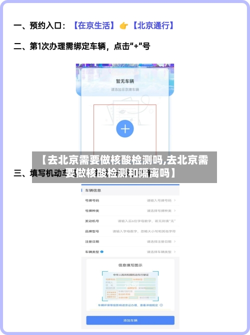 【去北京需要做核酸检测吗,去北京需要做核酸检测和隔离吗】-第3张图片