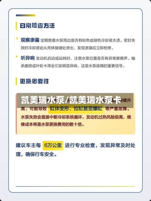 凯美瑞水泵/凯美瑞水泵卡-第2张图片