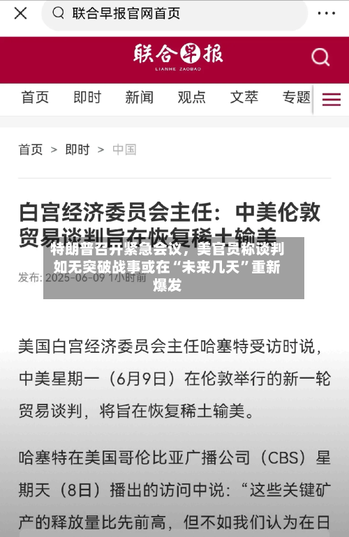 特朗普召开紧急会议	，美官员称谈判如无突破战事或在“未来几天	”重新爆发-第1张图片