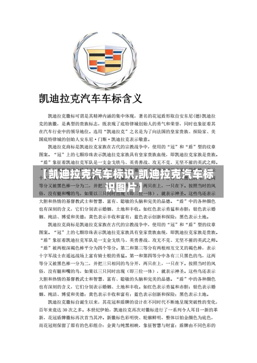 【凯迪拉克汽车标识,凯迪拉克汽车标识图片】-第2张图片