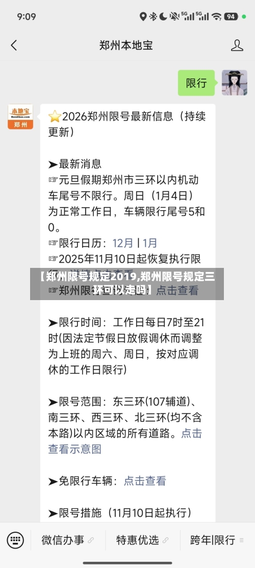 【郑州限号规定2019,郑州限号规定三环可以走吗】-第2张图片