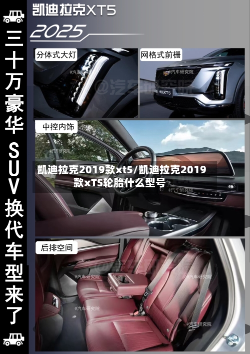 凯迪拉克2019款xt5/凯迪拉克2019款xTS轮胎什么型号-第1张图片