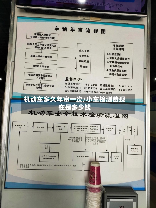 机动车多久年审一次/小车检测费现在是多少钱-第1张图片