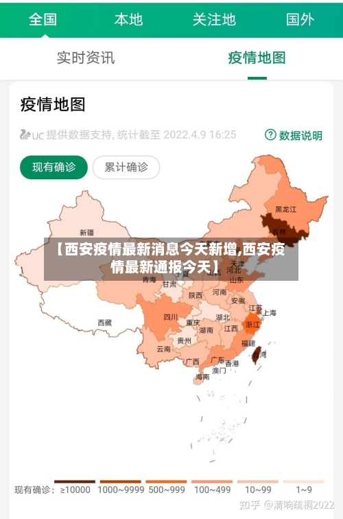 【西安疫情最新消息今天新增,西安疫情最新通报今天】-第1张图片