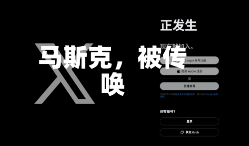 马斯克，被传唤-第1张图片