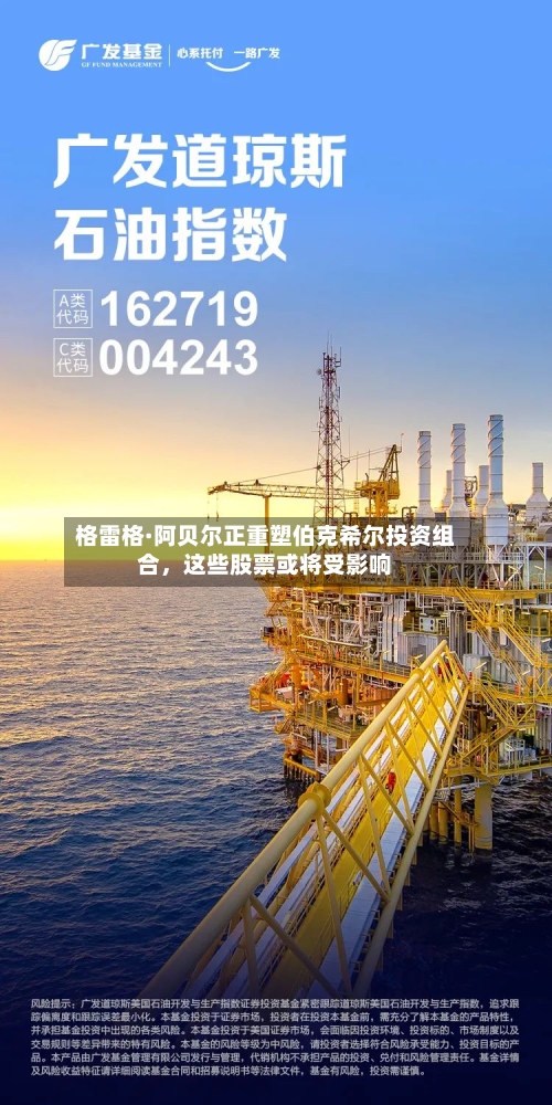 格雷格·阿贝尔正重塑伯克希尔投资组合，这些股票或将受影响-第1张图片