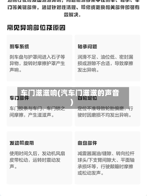 车门滋滋响(汽车门滋滋的声音)-第3张图片