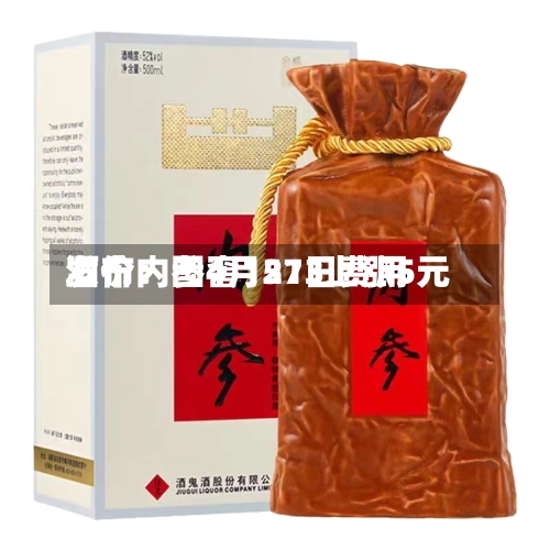 酒价内参4月21日费用发布：国窖1573上涨5元-第2张图片
