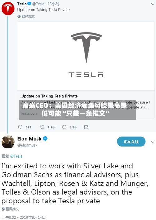 高盛CEO：美国经济衰退风险是高是低可能“只差一条推文”-第1张图片