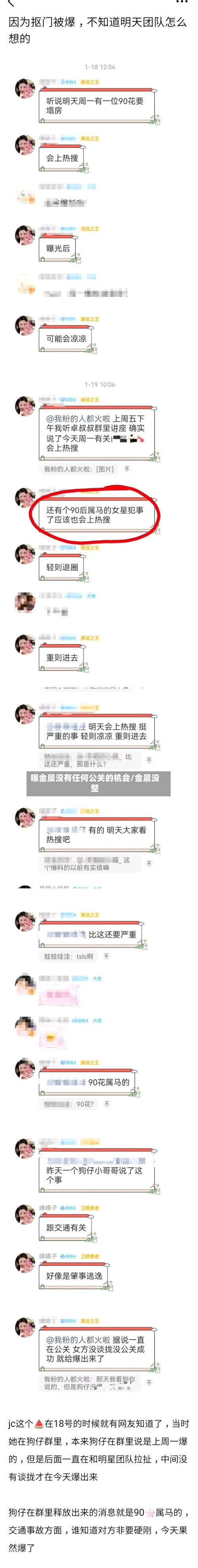 曝金晨没有任何公关的机会/金晨没整-第1张图片